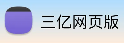 三亿网页版 logo